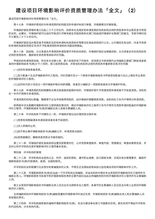 建设项目环境影响评价资质管理办法「全文」（2）