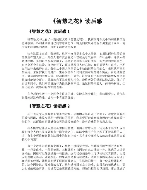 《智慧之花》读后感