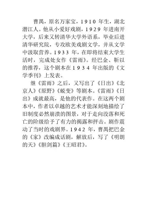 作家曹禺简介