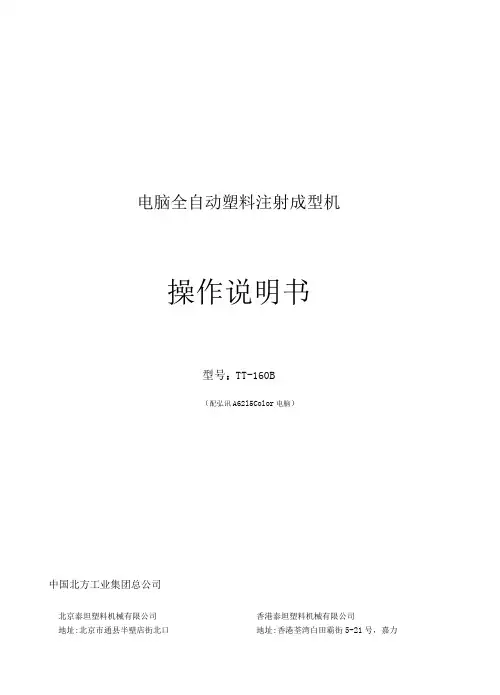 海天注塑机器操作说明书