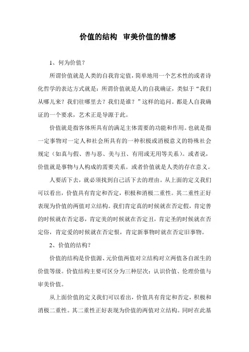 审美价值的情感