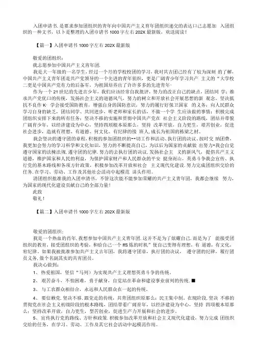 入团申请书1000字左右版四篇