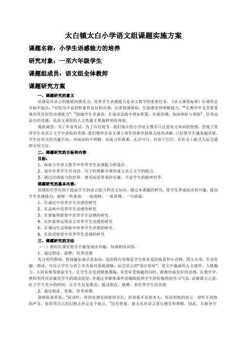 小学生语感能力的培养课题研究