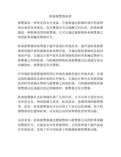 距离报警器原理