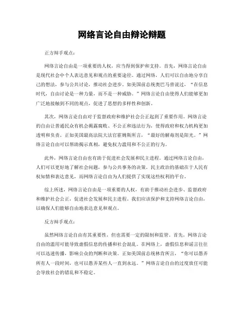 网络言论自由辩论辩题