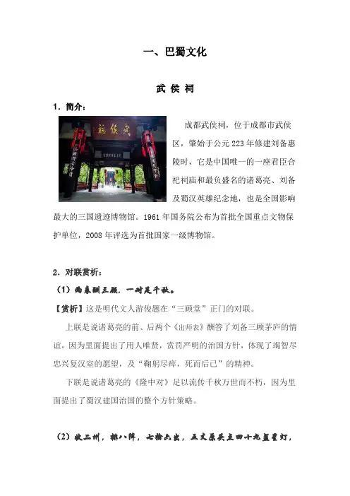 积累 对联——巴蜀文化、民俗、名人