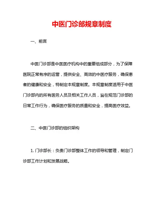 中医门诊部规章制度