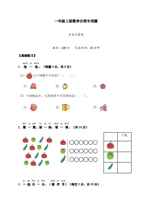 一年级上册数学分类专项题