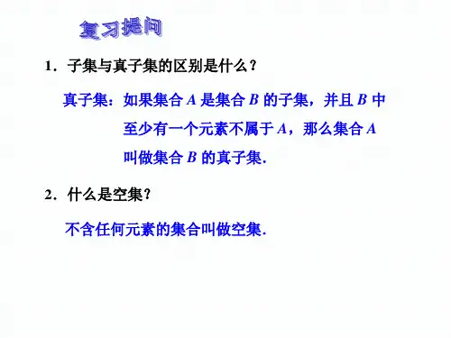 集合的运算-并集.ppt