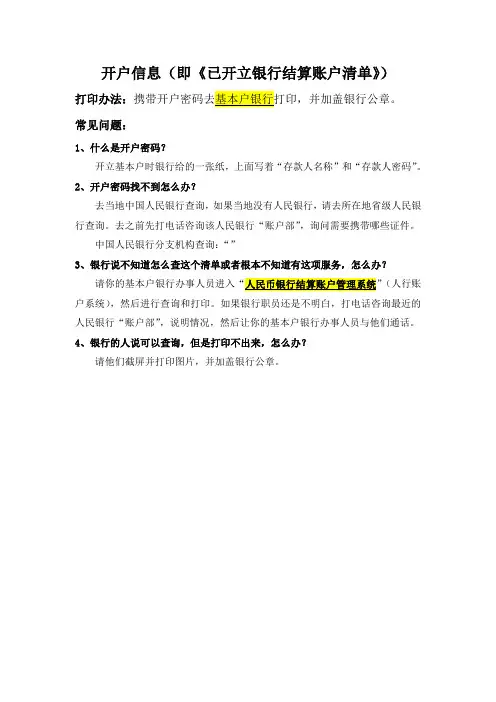 开立银行结算账户清单 (2)