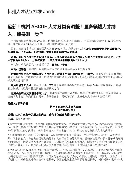 杭州人才认定标准abcde