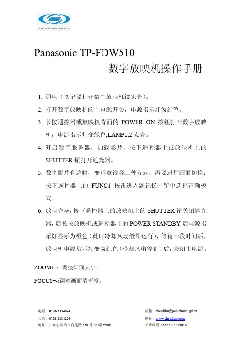 Panasonic TP-FDW510 数字放映机说明书