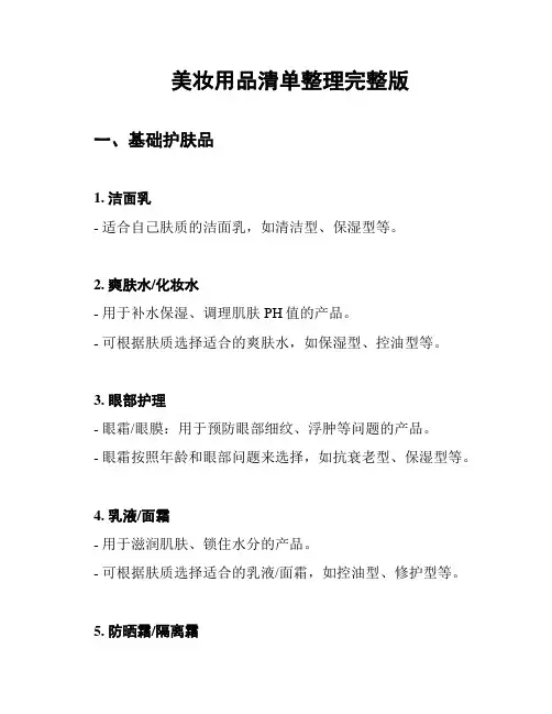 美妆用品清单整理完整版
