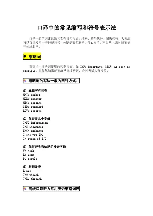 【英语Study】口译中的常见缩写和符号表示法
