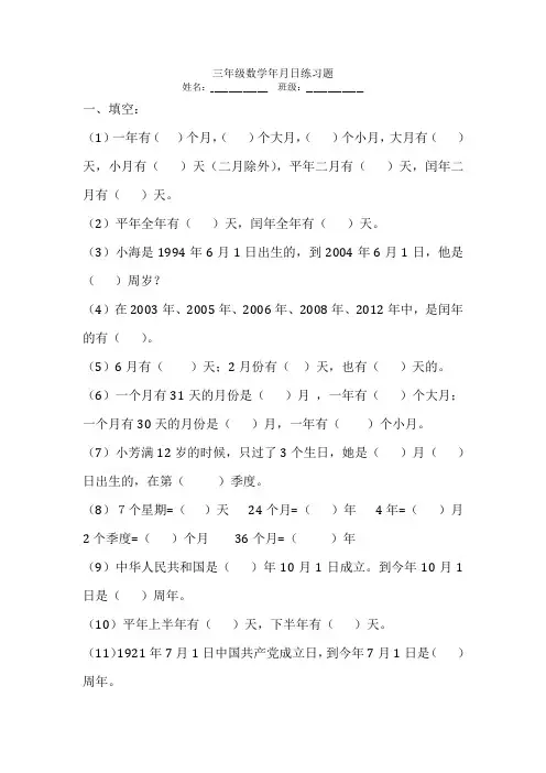 三年级数学年月日练习题