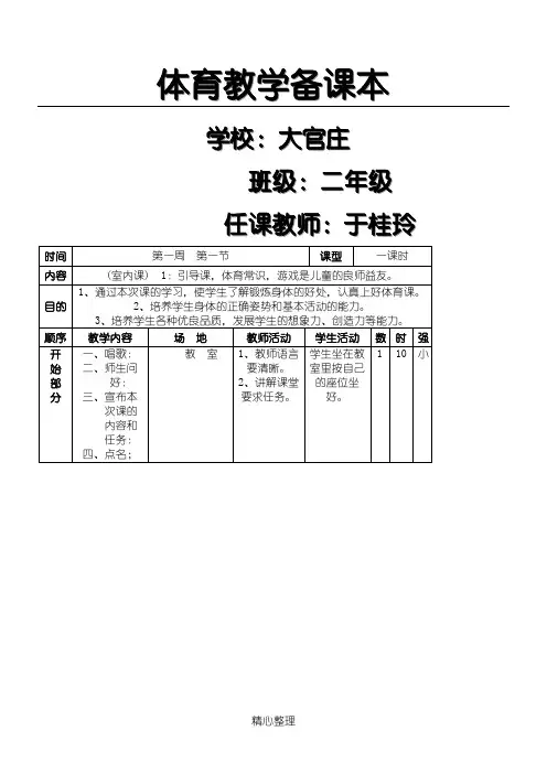 体育教学备课本