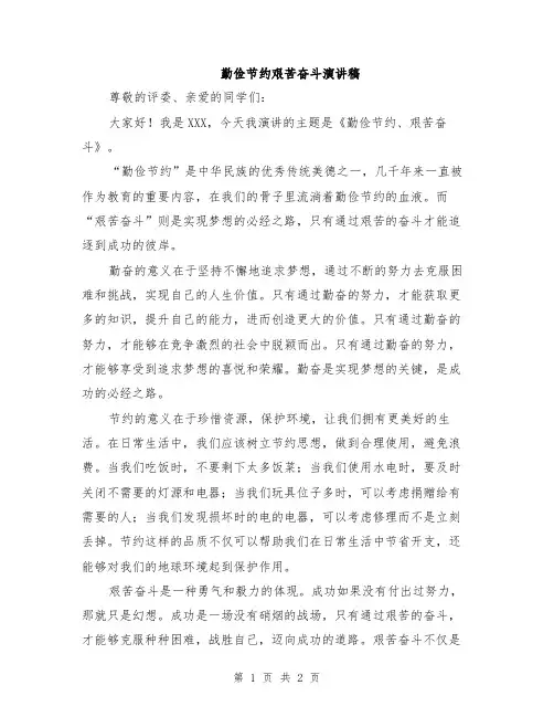 勤俭节约艰苦奋斗演讲稿
