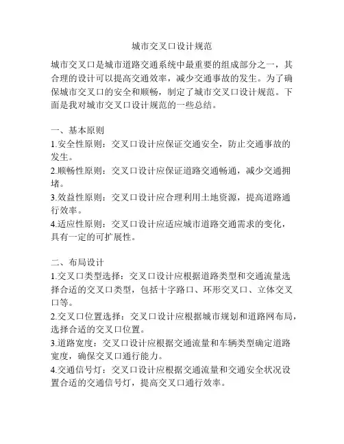 城市交叉口设计规范