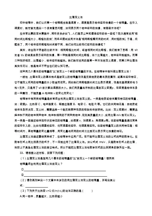 比值定义法