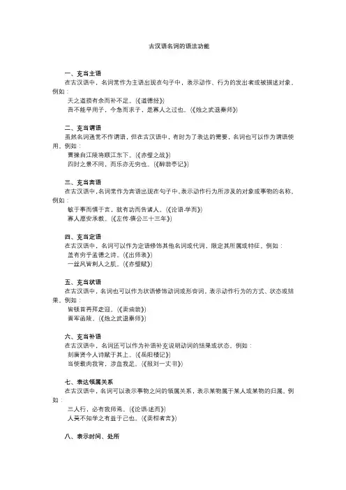 古文中名词的语法功能