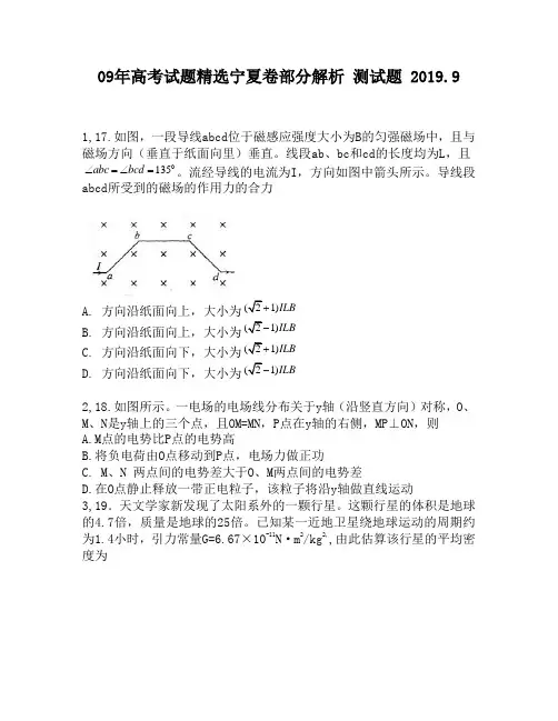 09年高考试题精选宁夏卷部分解析