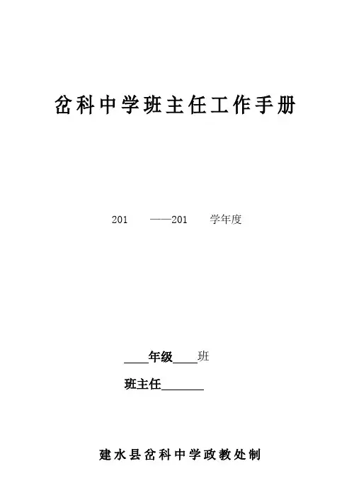 班主任工作手册