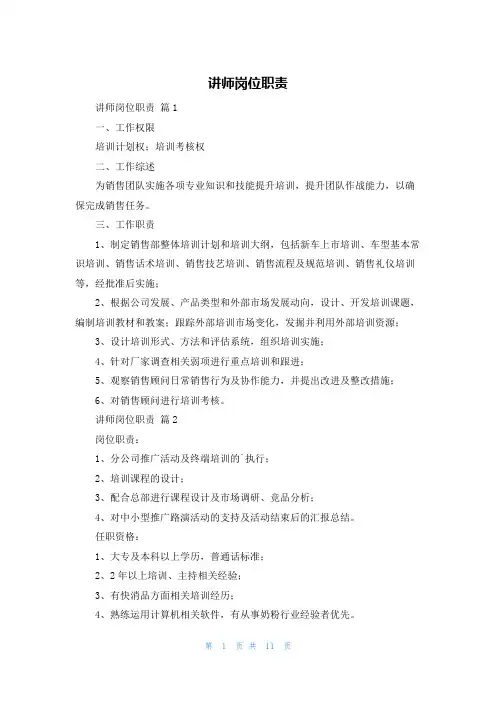 讲师岗位职责