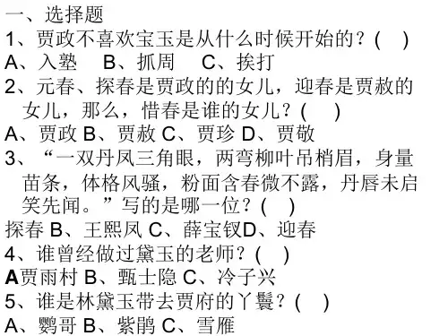 《红楼梦》前十回检测