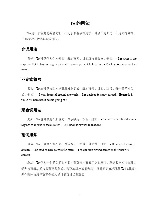 to的用法