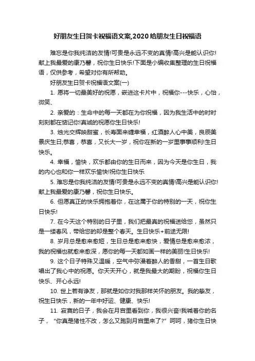 好朋友生日贺卡祝福语文案,2020给朋友生日祝福语