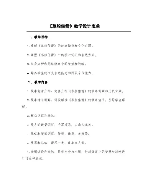《草船借箭》教学设计表单
