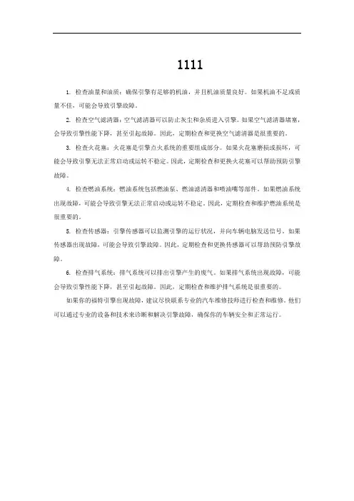 福特引擎故障解决方法