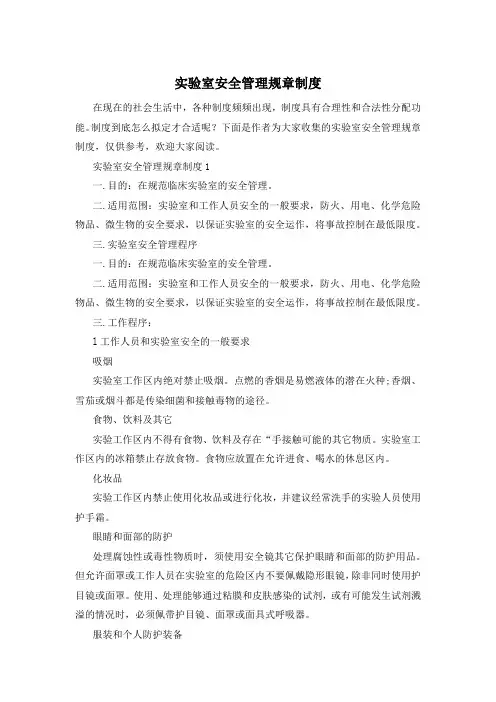 实验室安全管理规章制度