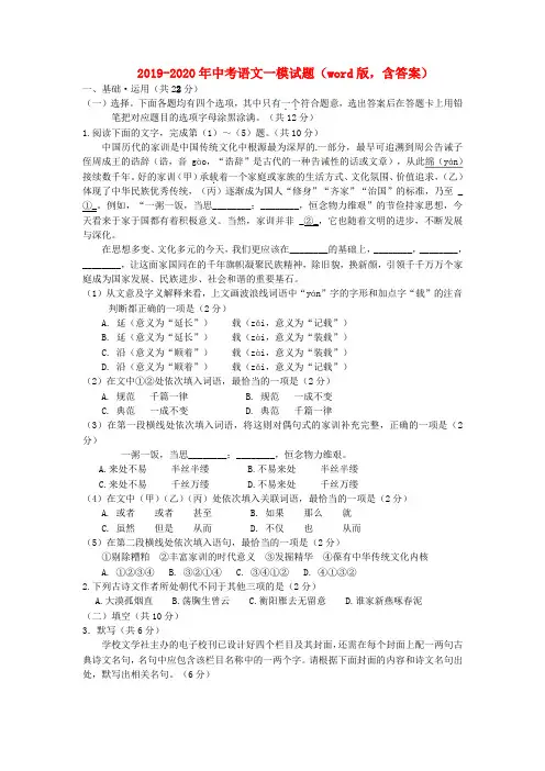 2019-2020年中考语文一模试题(word版,含答案)
