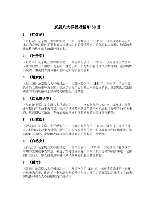 京剧八大样板戏精华30首