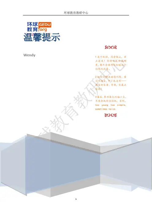 环球教育：托福8.22 口语预测
