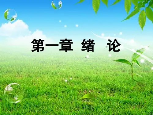 教学课件 环境监测