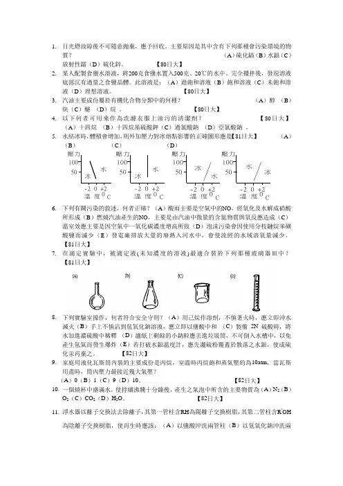 高一化学-台湾历年高一1993-2018相关高考化学试题汇编
