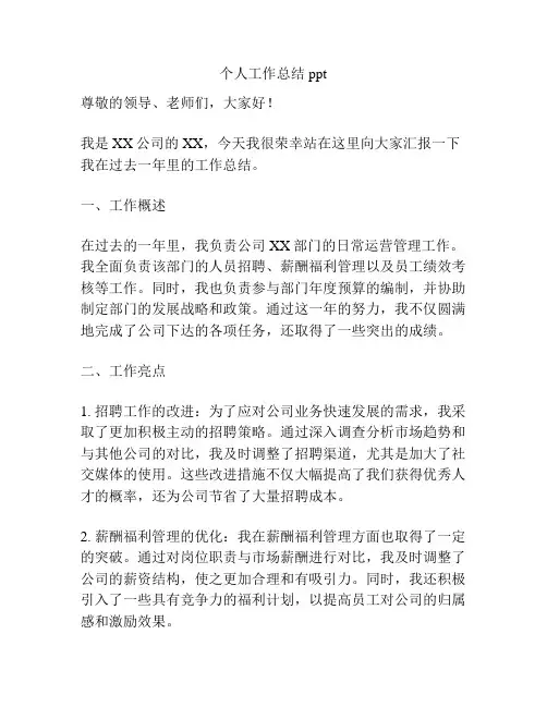 个人工作总结ppt