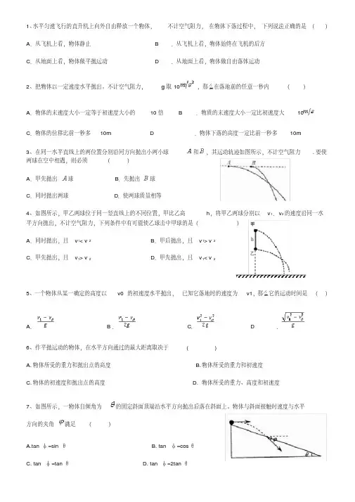 平抛运动习题(附答案)