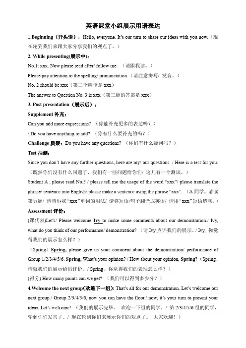 英语课堂小组展示用语