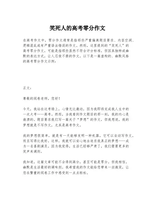 笑死人的高考零分作文