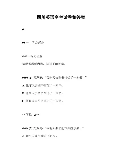 四川英语高考试卷和答案