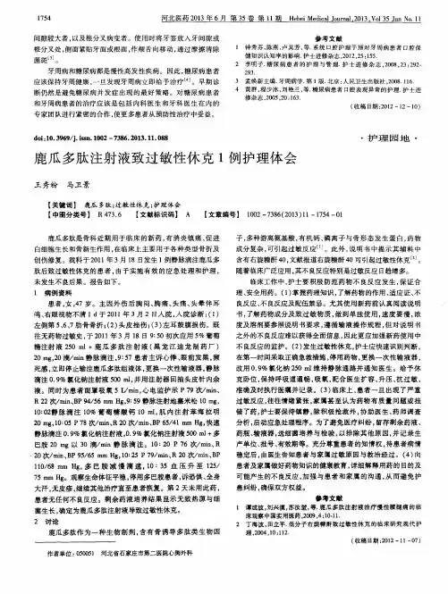 鹿瓜多肽注射液致过敏性休克1例护理体会