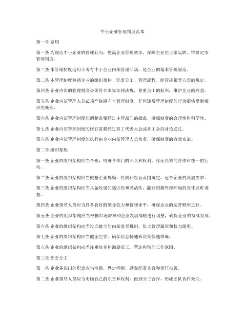 中小企业管理制度范本