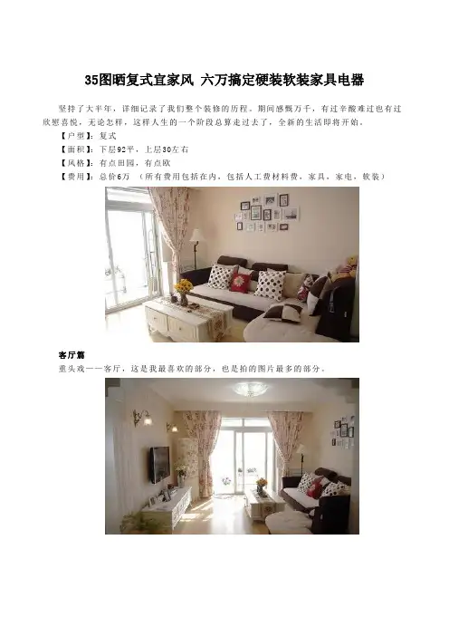 装修案例：六万搞定硬装软装复式