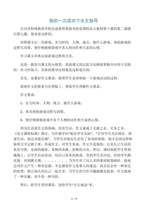 习作指导--风头、猪肚、豹尾