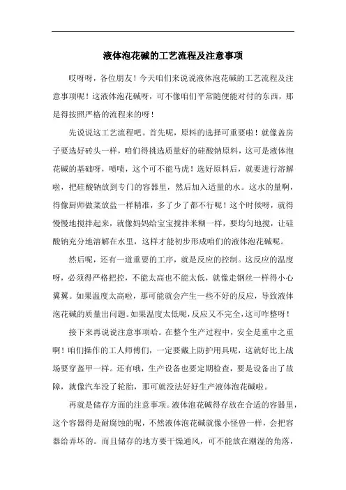 液体泡花碱的工艺流程及注意事项