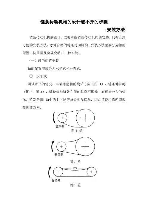 链条传动机构的设计避不开的步骤——安装方法