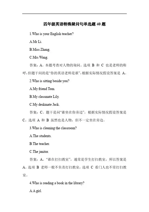 四年级英语特殊疑问句练习题40题